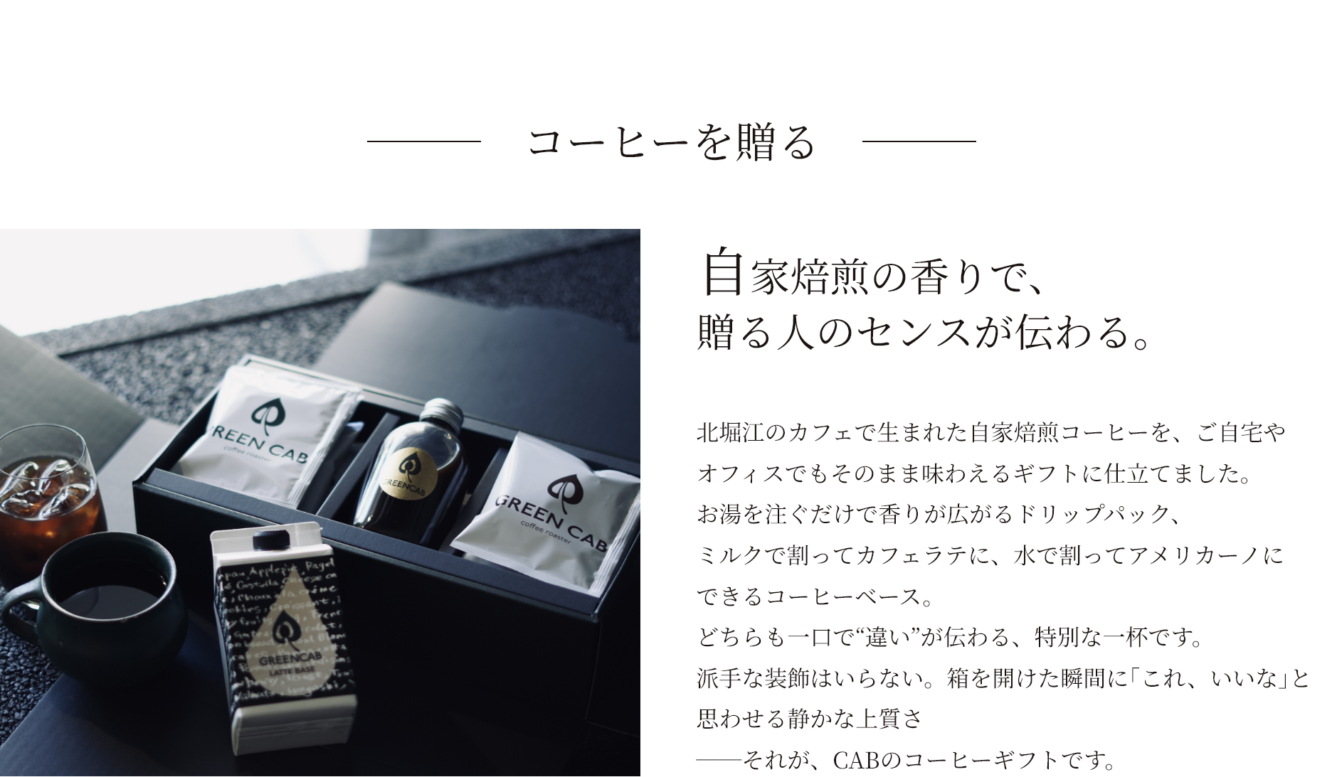 コーヒーを贈る