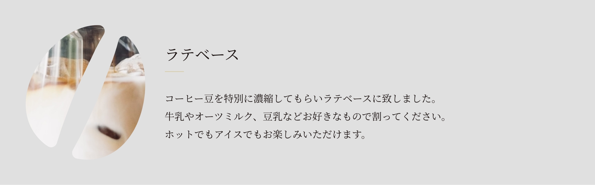 ラテベース