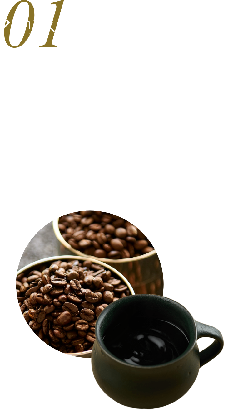 バリスタ厳選の本格コーヒー