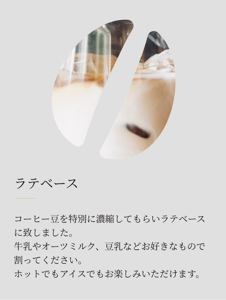ラテベース
