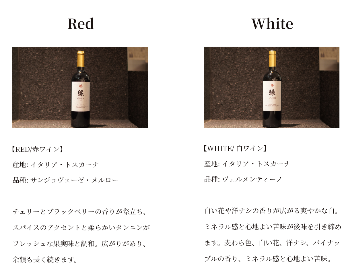 GOENワインの画像