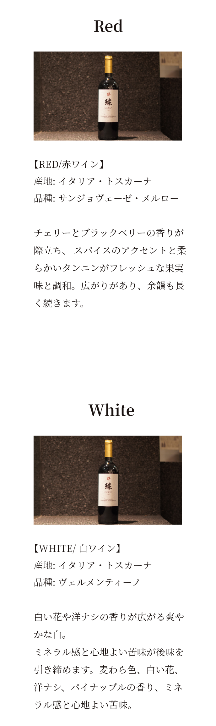 GOENワインの画像