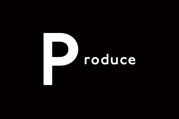 プロデュース